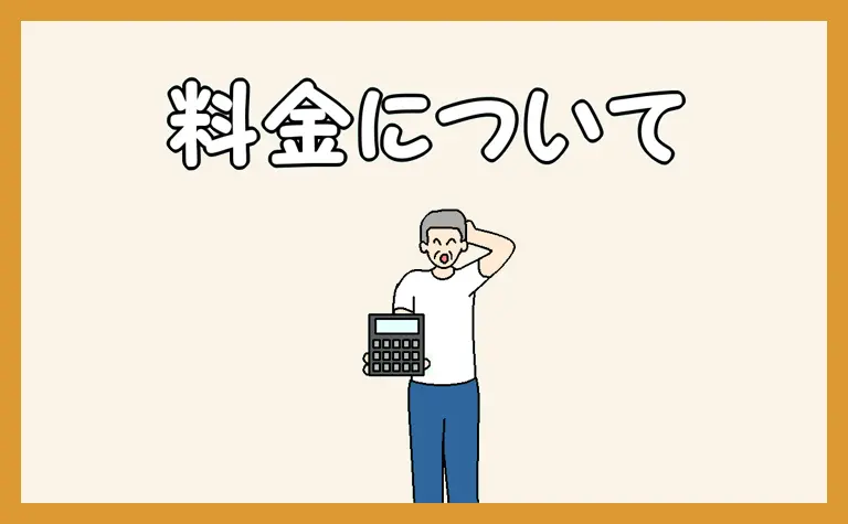 「床工事の料金について」のイラスト