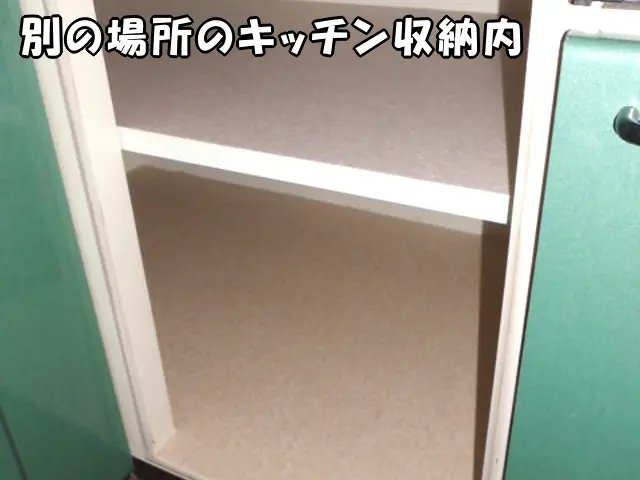 別の場所の、キッチン収納内にクッションフロアを貼った様子