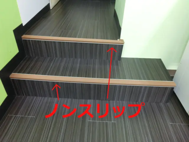 階段にノンスリップを取付けた様子
