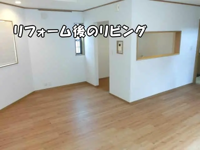ウッドタイルでリフォームしたリビングの様子